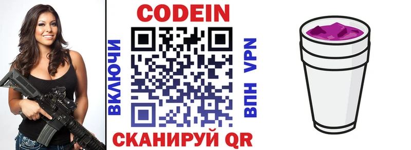 Кодеин напиток Lean (лин)  Чегем 
